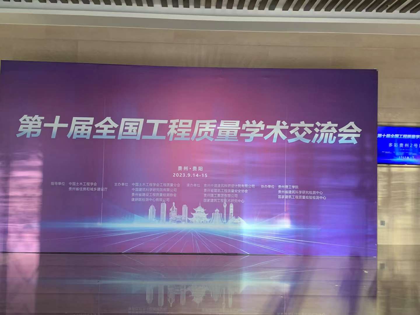 2023·第十屆全國工程質量學術交流會，貴陽會議直播公司，貴州活動直播公司