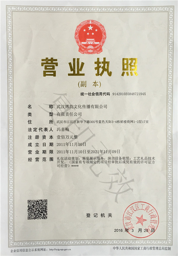 貴陽會議服務有限公司營業執照