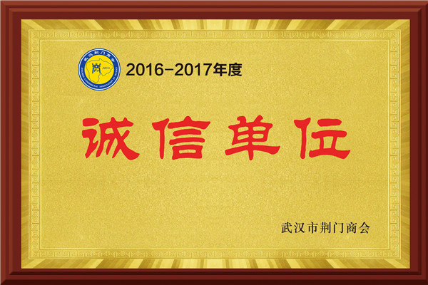 貴陽會議服務有限公司誠信單位證書
