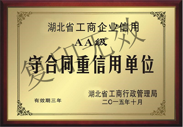 貴陽會議服務有限公司省守重單位證書